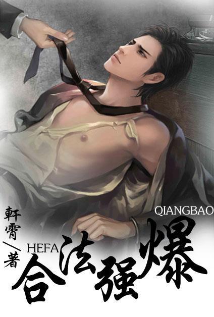 合法强爆日漫