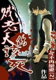 贼老天你该死在线阅读