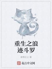 斗罗之浪淘沙海