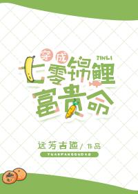 穿成七零锦鲤富贵命txt