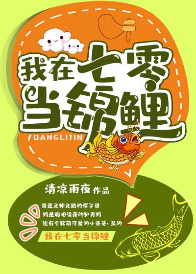 我在七零当锦鲤最新章节