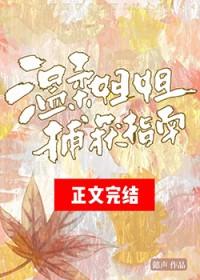 温柔系姐姐