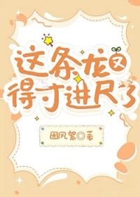 这条龙不对劲