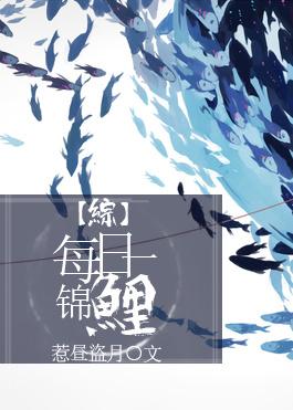每日一锦鲤154