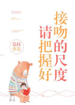 把握接吻的正确尺度