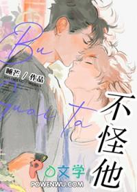 不怪他by睡芒全文免费阅读笔趣阁