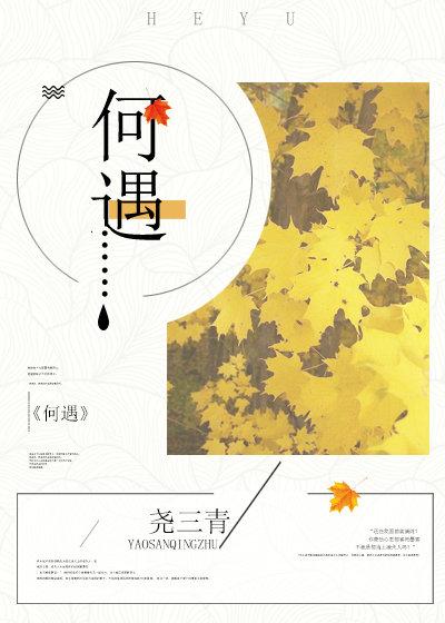 何遇李望舒