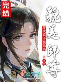 穿成师尊后徒弟重生了免费阅读