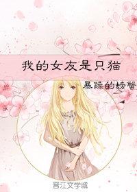 我的女友是只猫gl