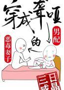 嫁给聋哑男配推文