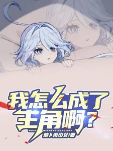 我怎么成男主他徒弟了