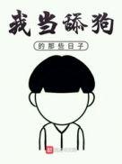 当一名舔狗
