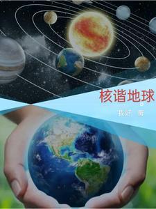 核地球物理基础