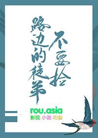路边捡到一个女徒弟