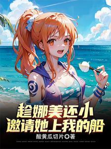 开局修为就满级