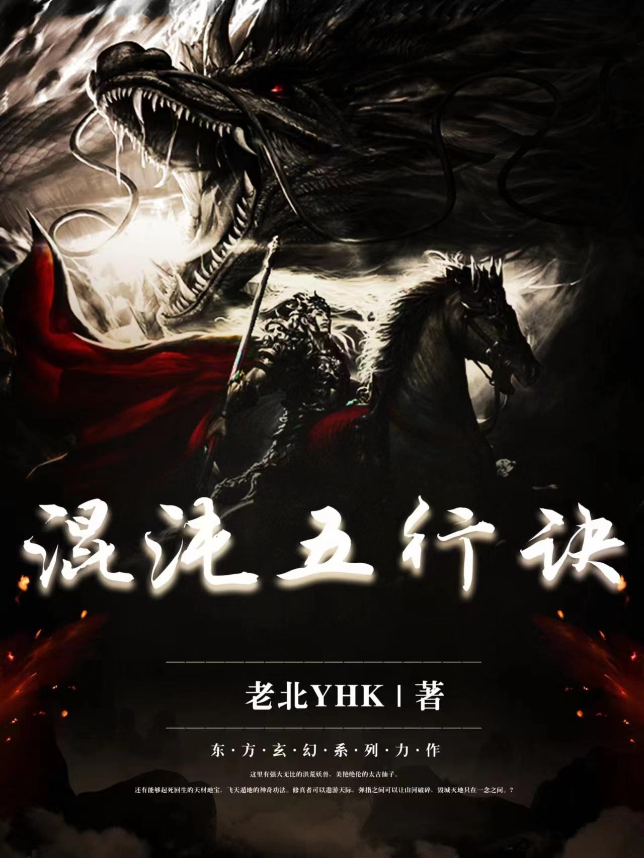混沌五行诀搬砖圣手