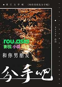 我跟男友分手了