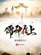 儒神之上