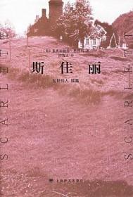 斯佳丽(飘的续集)在线观看