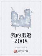 我的重返2098