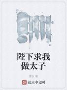 陛下要我给他生太子好看吗
