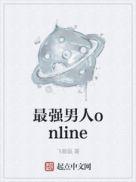 最强男人漫画免费版