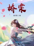 娇棠含蕊雪山