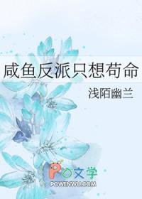 反派只想咸鱼叶泽西