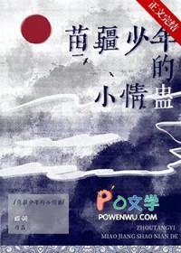 男主是苗疆少年