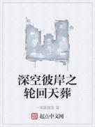 “深空彼岸”