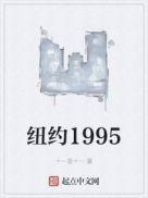 1991年纽约