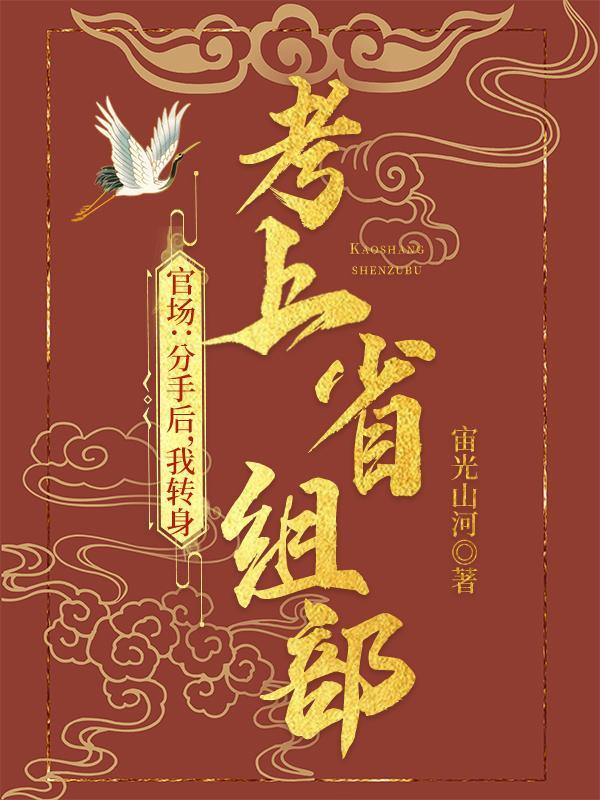 怎么能进省委组织部