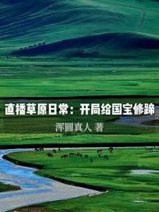 裸播直播最好的平台