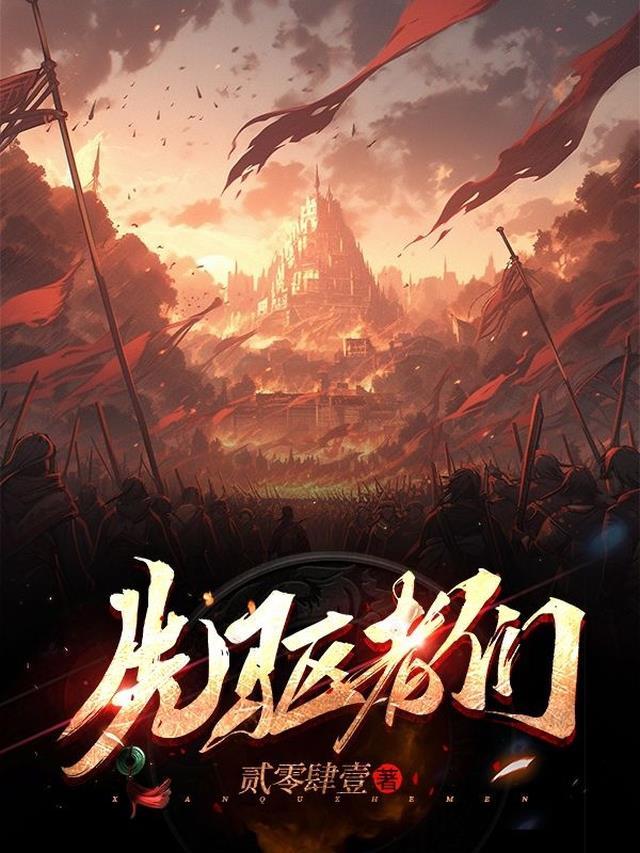 先驱者英文