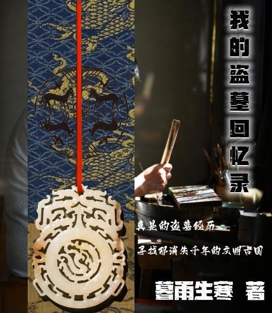 我的盗墓生活全文阅读