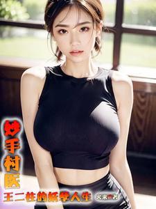 绝美小媳妇