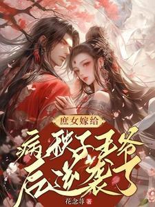 庶女上位记