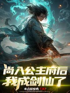 我在六扇门的日子
