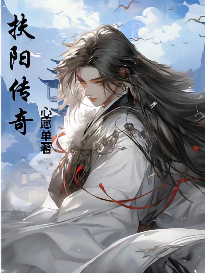 扶阳是干嘛的
