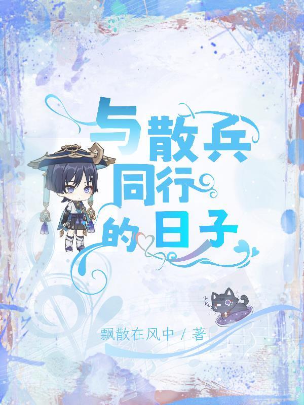 散兵日配