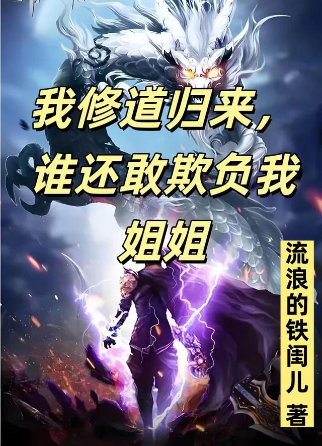 谁还敢欺负我姐姐的