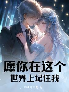 愿你来到这个世上