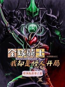全球骑士的