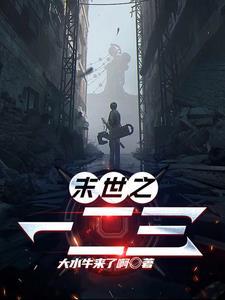 末世二零一三