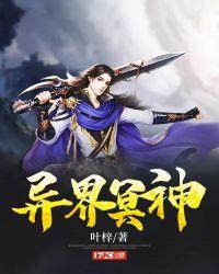 异界之冥帝传说