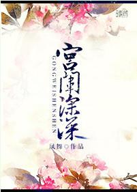 宫深免费阅读