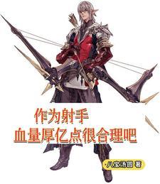 射手需要百分多少吸血