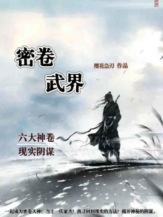 密卷怎么解锁