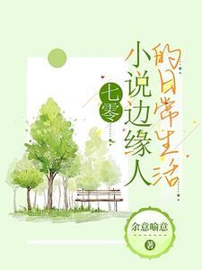年代文边缘人物的美好生活免费阅读全文