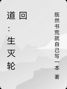 造成生死轮回的原因是什么